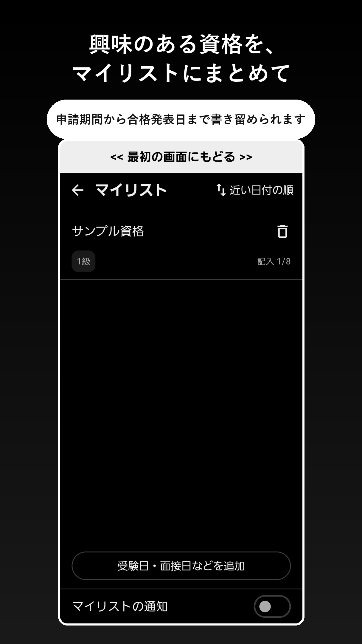 マイリストの画面
